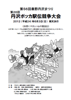 第26回丹沢ボッカ駅伝