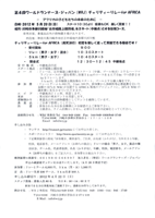 第4回ワールドランナーズ・ジャパンチャリティーリレー for AFRICA