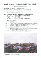第13回WRJ新春ランニング感謝祭