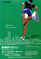 第32回横浜マラソン