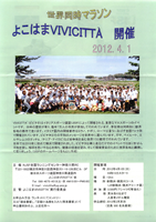 第3回よこはまVIVICITTA（平和と環境のための世界同時マラソン）