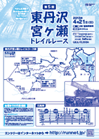 第5回東丹沢宮ヶ瀬トレイルレース