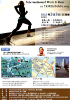第1回International Walk＆Run in YOKOHAMA