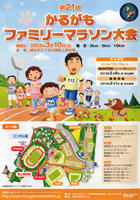 第21回かるがもファミリーマラソン