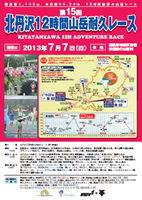 第15回北丹沢12時間山岳耐久レース