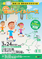 第1回峰山トレイルレース