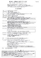 第18回人間塩出し昆布マラソン