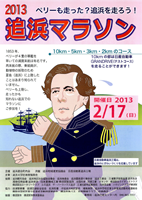 2013追浜マラソン