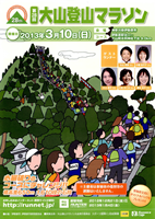 第28回大山登山マラソン