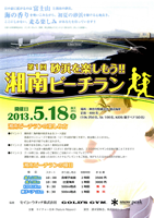 第1回湘南ビーチラン