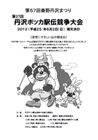 第27回丹沢ボッカ駅伝