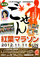 第4回ごせん紅葉マラソン