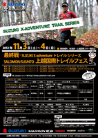 上越国際トレイルフェス2012