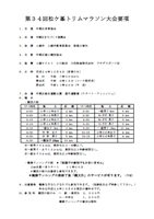 第34回松ヶ峰トリムマラソン