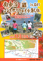 第1回南魚沼コシヒカリトレイル駅伝 in 石打