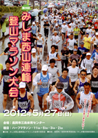 第28回みしま西山連峰登山マラソン