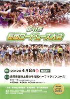 第41回長岡ロードレース