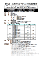 第7回三条市元旦マラソン