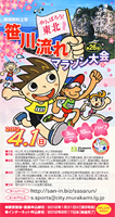 第26回笹川流れマラソン
