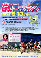 第26回白根ハーフマラソン