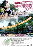第13回高田城ロードレース