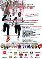 第14回全日本山岳スノーシューイング・レース in 妙高