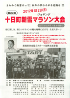 第33回十日町新雪ジョギングマラソン