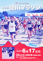 UP・DOWN第39回関川マラソン