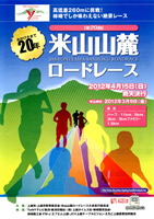 第20回米山山麓ロードレース