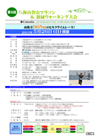 第9回八海山登山マラソン＆新緑ウォーキング