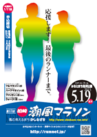 第13回柏崎潮風マラソン
