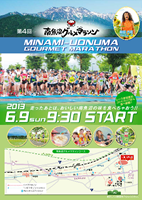 第4回南魚沼グルメマラソン