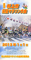 第58回村上市元旦マラソン