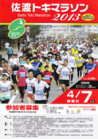 第4回佐渡トキマラソン2013