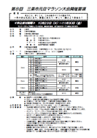 第8回三条市元旦マラソン