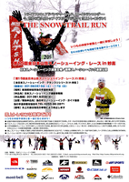 第15回全日本山岳スノーシューイング・レース in 妙高
