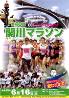 UP・DOWN第40回関川マラソン