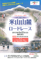 第21回米山山麓ロードレース