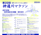 第22回神通川マラソン