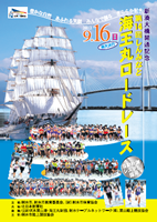 第14回しんみなと海王丸ロードレース