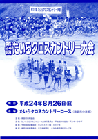 第24回たいらクロスカントリー