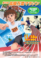 第32回高岡万葉マラソン