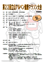 第22回立山アルペン健康マラソン