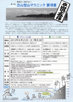第15回立山登山マラニック
