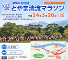 第9回とやま清流マラソン