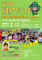 第28回剱健康マラソン