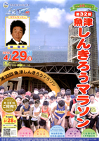 第32回魚津しんきろうマラソン
