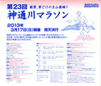 第23回神通川マラソン