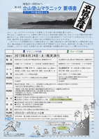 第16回立山登山マラニック