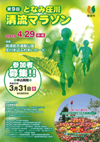 第9回となみ庄川清流マラソン